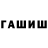 ГАШ Premium Derposauruz Rekt